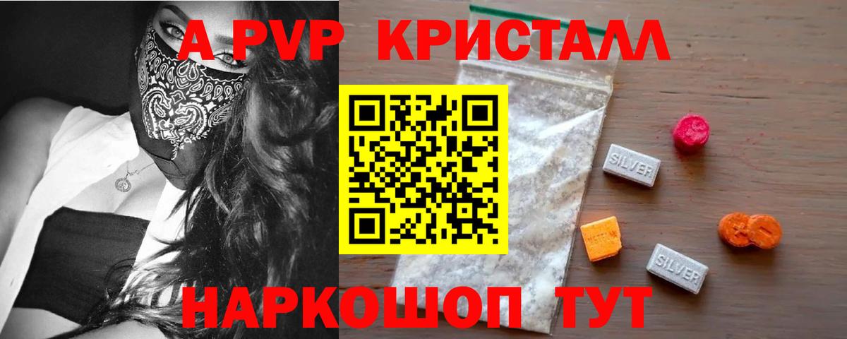 А ПВП крисы CK  дарнет шоп  A PVP  Вход с VPN  A-PVP Соль  Россошь  Alpha-PVP Crystall 