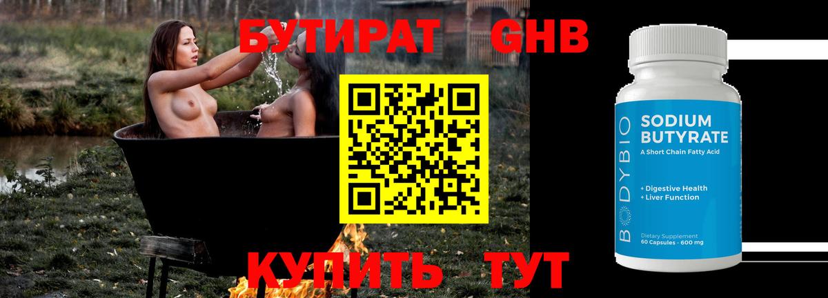 Россошь  Бутират 99%  Вход с VPN 