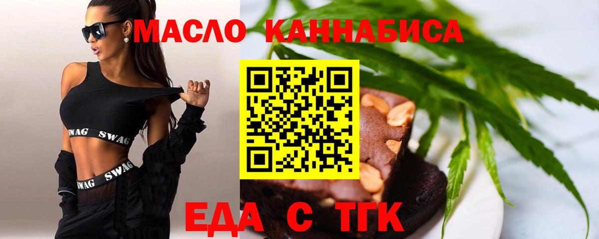Еда ТГК марихуана Россошь
