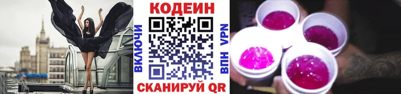 хочу   Россошь  Кодеин Purple Drank 