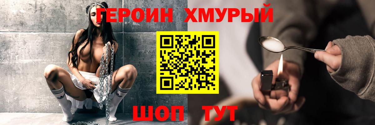 Героин хмурый Россошь
