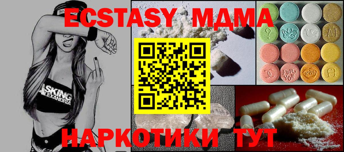 МДМА кристаллы  Вход с VPN  Россошь  MDMA  MDMA crystal 