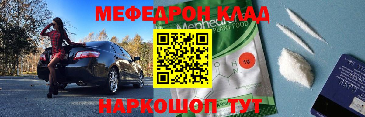 Меф mephedrone  МЕФ  Россошь  МЕФ кристаллы  Вход с VPN 