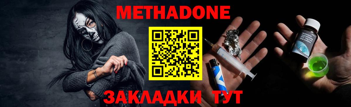 МЕТАДОН кристалл  МЕТАДОН белоснежный  Вход с VPN  мега вход  Россошь 