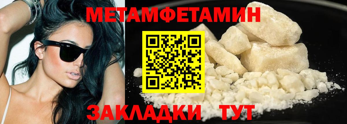 Первитин мет  Вход с VPN  Россошь 