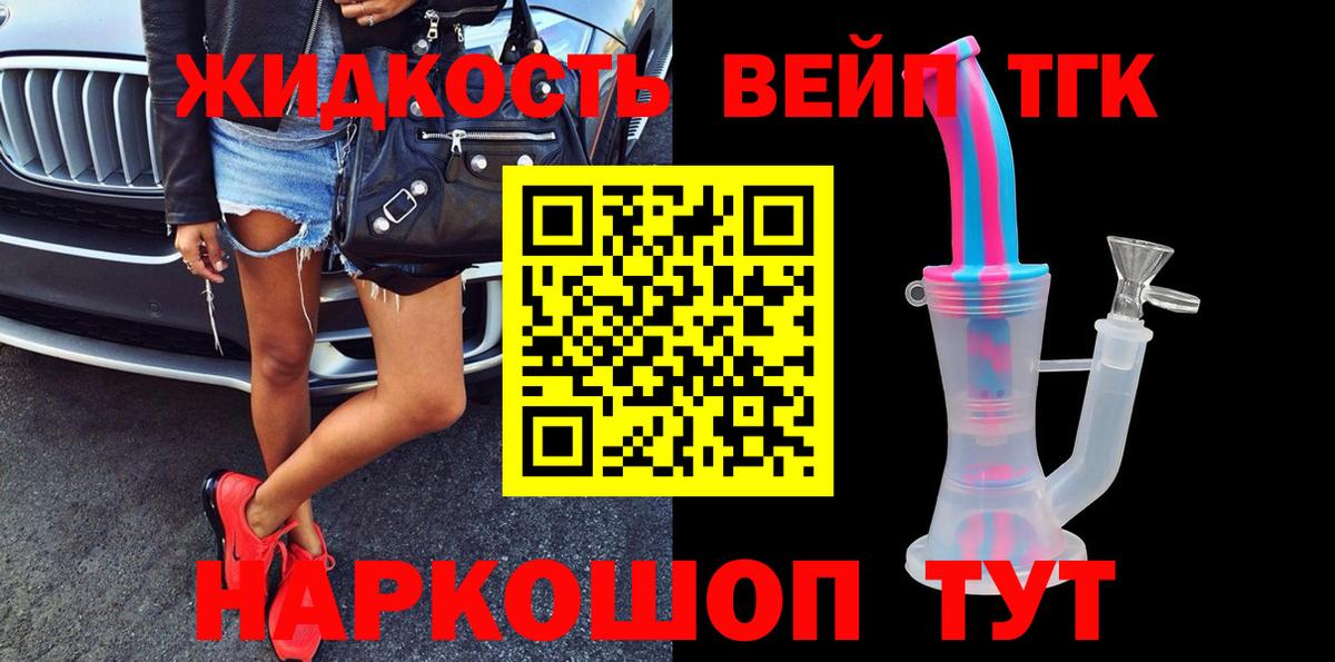 ТГК жижа Россошь